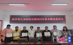 绵阳市盐亭县九龙镇长儿园开展2025年秋炊事委员