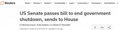 突发！美国方才通过法案以竣事停摆 并已提交